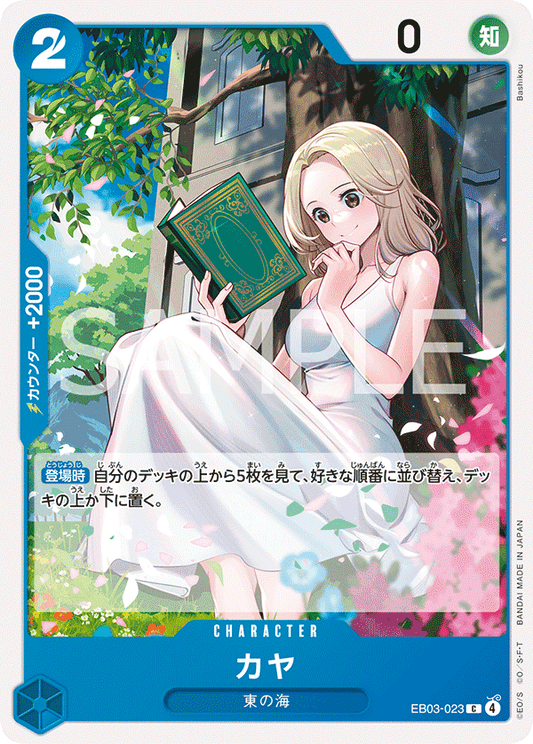 EB03-023 Kaya 可雅