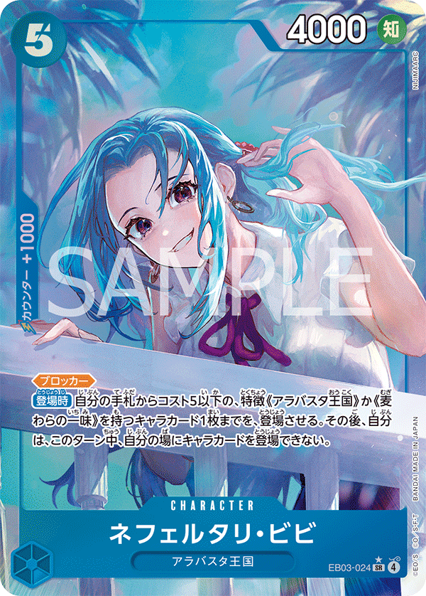 EB03-024 Nefeltari Vivi 納菲魯塔利・薇薇 (Alt Art)(異畫)