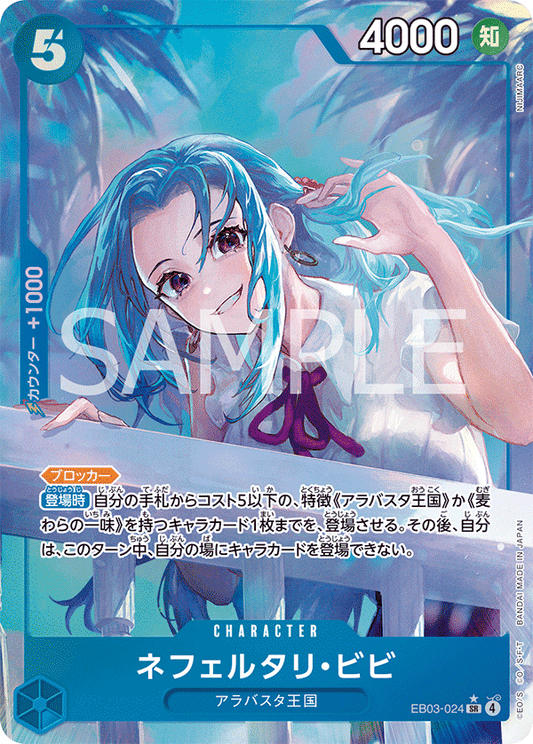 EB03-024 Nefeltari Vivi 納菲魯塔利・薇薇 (Alt Art)(異畫)