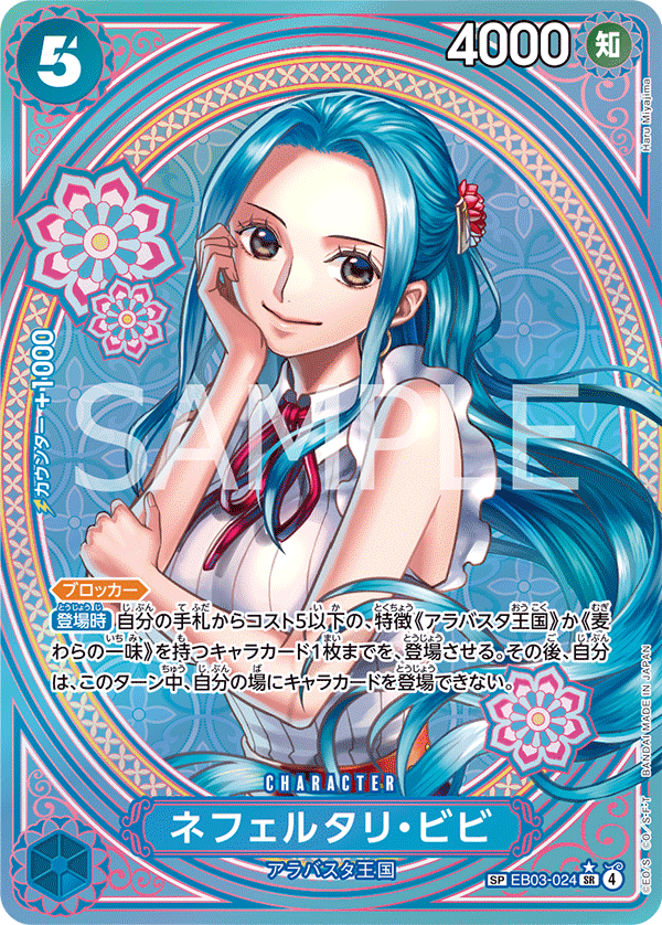 EB03-024 Nefeltari Vivi 納菲魯塔利・薇薇 (Alt Art)(異畫)(2*)