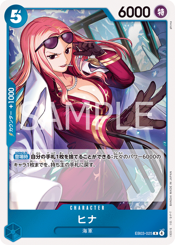 EB03-025 Hina 希娜