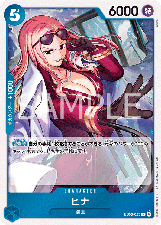 EB03-025 Hina 希娜