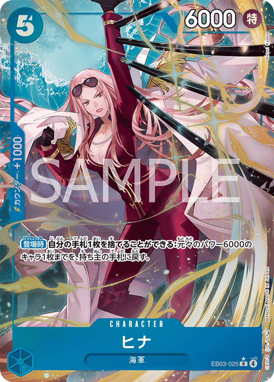 EB03-025 Hina 希娜 (Alt Art)(異畫)