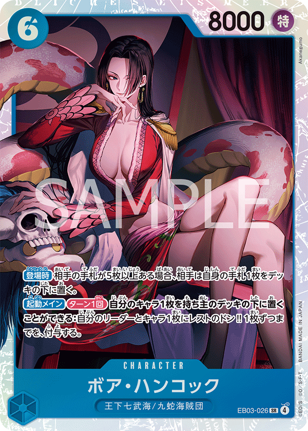 EB03-026 Boa Hancock 波雅・漢考克