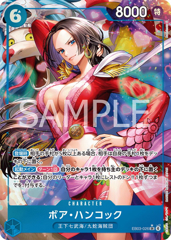 EB03-026 Boa Hancock 波雅・漢考克 (Alt Art)(異畫)