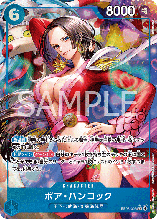 EB03-026 Boa Hancock 波雅・漢考克 (Alt Art)(異畫)