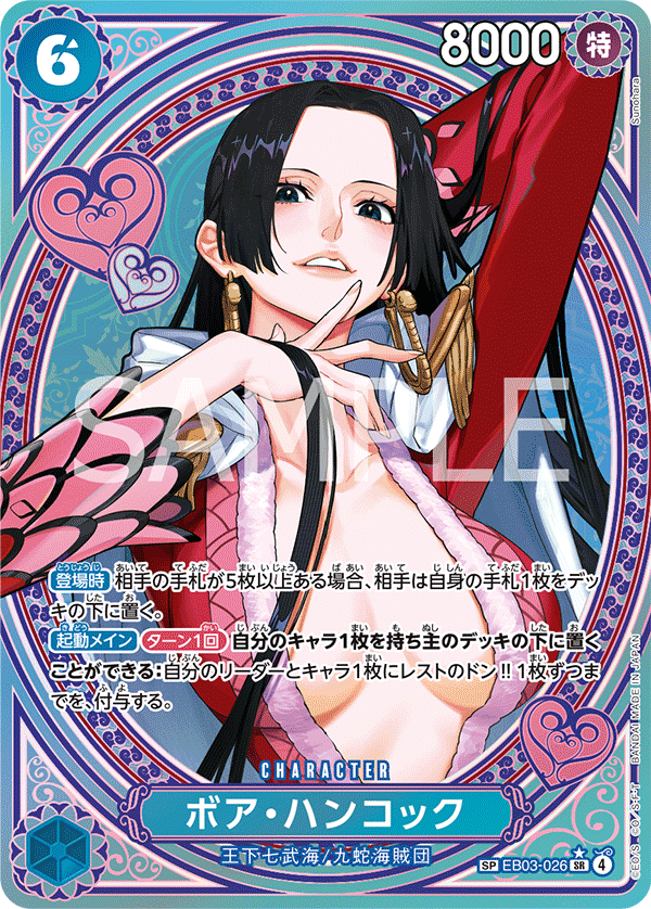 EB03-026 Boa Hancock 波雅・漢考克 (Alt Art)(異畫)(2*)