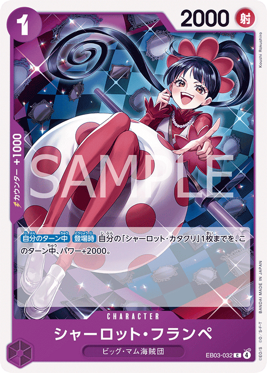 EB03-032 Charlotte Flampe 夏洛特・芙蘭佩