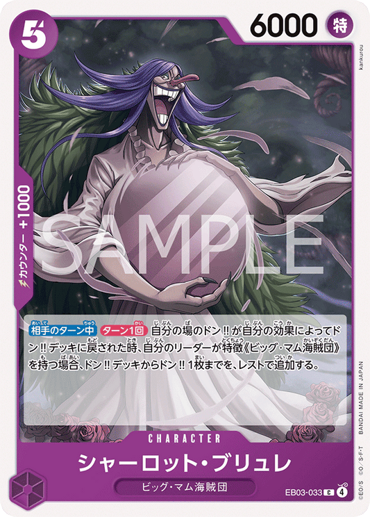 EB03-033 Charlotte Brulee 夏洛特・布璃叡