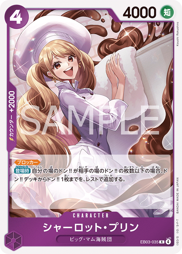 EB03-035 Charlotte Pudding 夏洛特・普琳