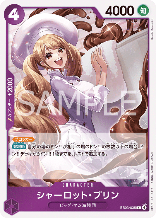 EB03-035 Charlotte Pudding 夏洛特・普琳
