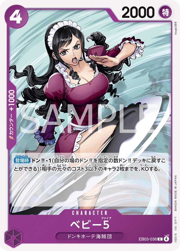 EB03-036 Baby 5