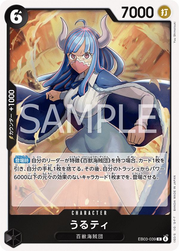 EB03-039 Ulti 烏爾蒂