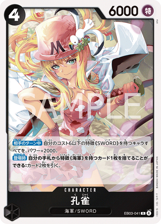 EB03-041 Kujyaku 孔雀