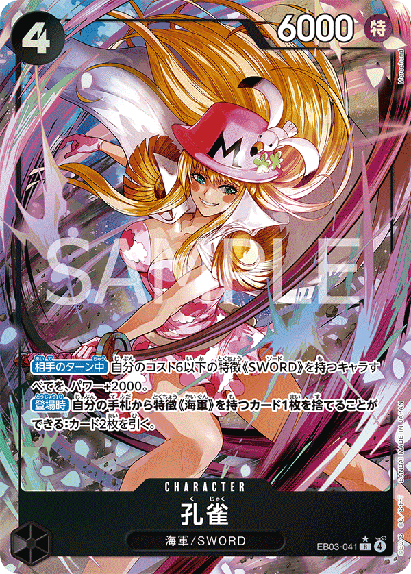 EB03-041 Kujyaku 孔雀 (Alt Art)(異畫)