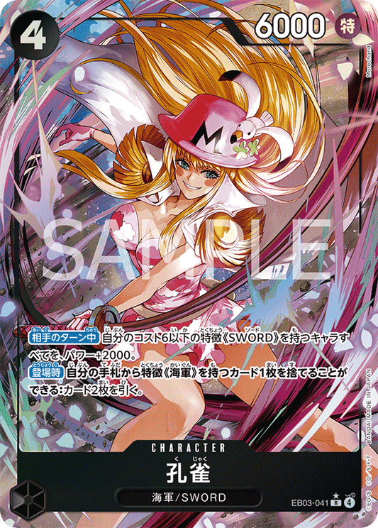 EB03-041 Kujyaku 孔雀 (Alt Art)(異畫)