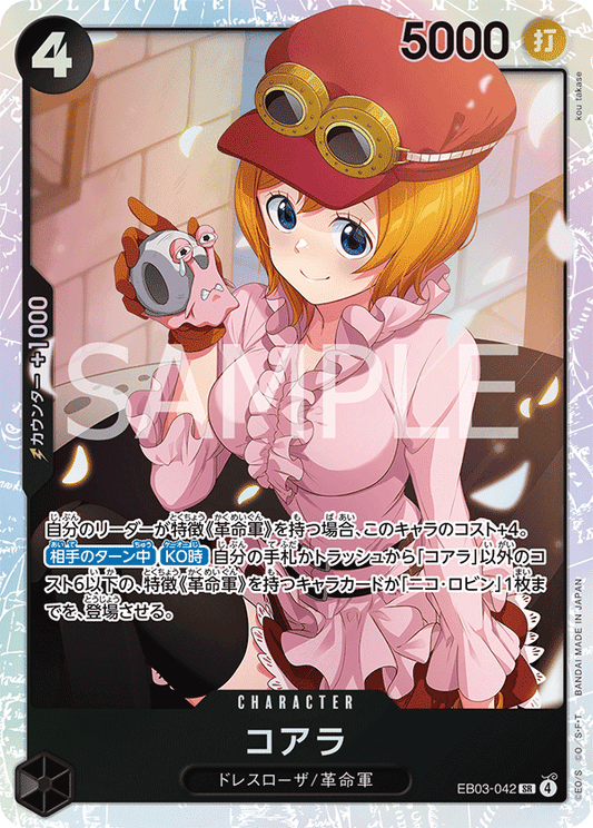 EB03-042 Koala 可亞拉