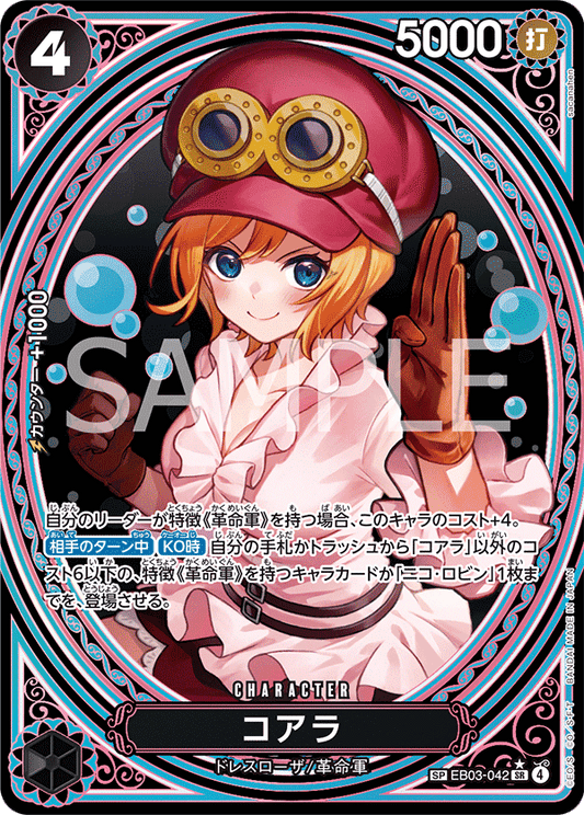 EB03-042 Koala 可亞拉 (Alt art)(異畫)(SP)