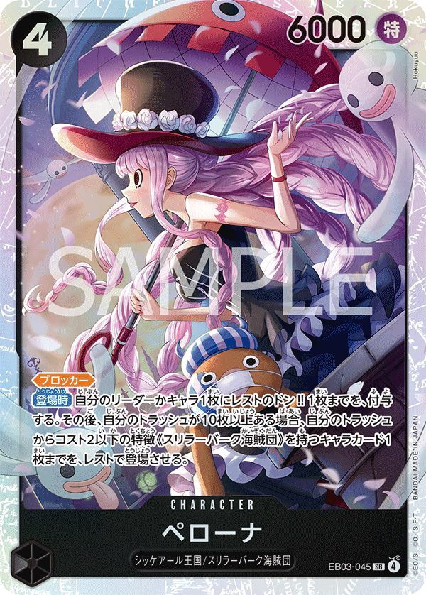 EB03-045 Perona 培羅娜