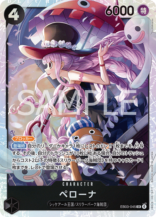 EB03-045 Perona 培羅娜
