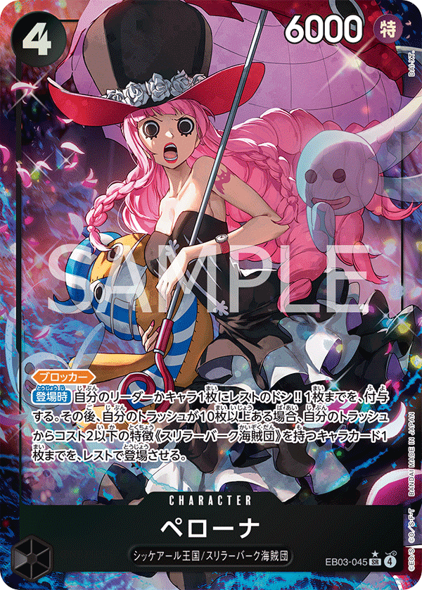 EB03-045 Perona 培羅娜 (Alt Art)(異畫)