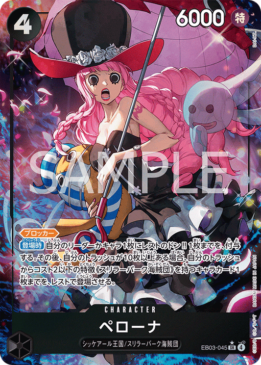 EB03-045 Perona 培羅娜 (Alt Art)(異畫)