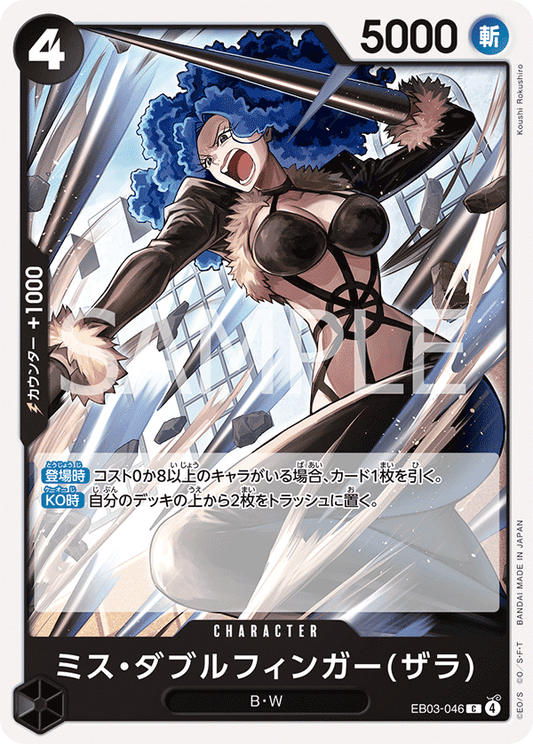 EB03-046 Miss Doublefinger(Zala) Miss雙手指(薩菈)
