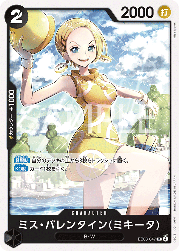 EB03-047 Miss.Valentine(Mikita) Miss情人節(米琪塔)