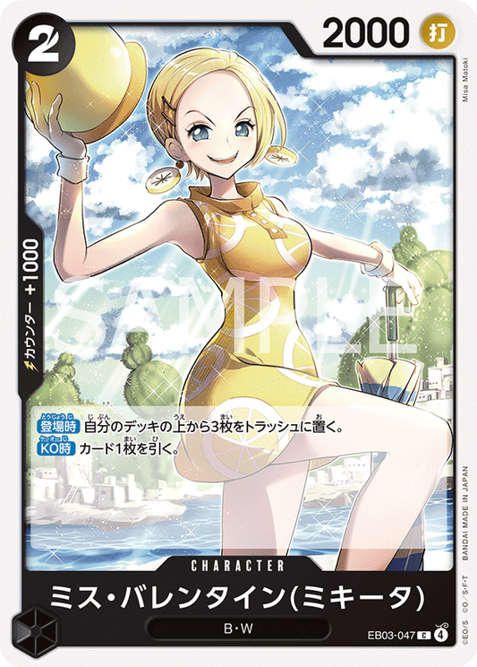 EB03-047 Miss.Valentine(Mikita) Miss情人節(米琪塔)