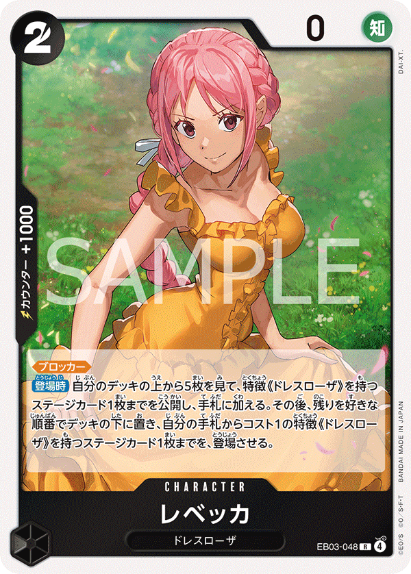 EB03-048 Rebecca 蕾貝卡