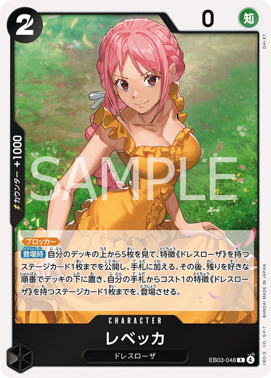 EB03-048 Rebecca 蕾貝卡