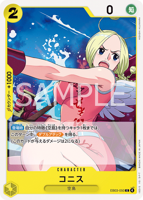 EB03-050 Conis 柯妮絲