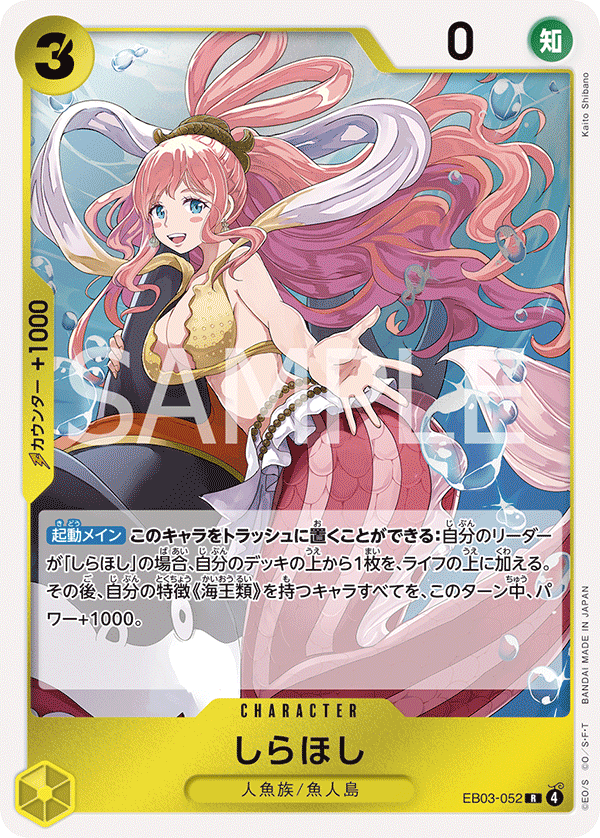 EB03-052 Shirahoshi 白星公主