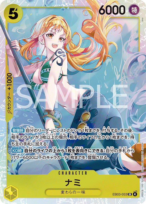 EB03-053 Nami 娜美