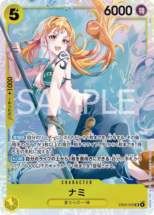 EB03-053 Nami 娜美