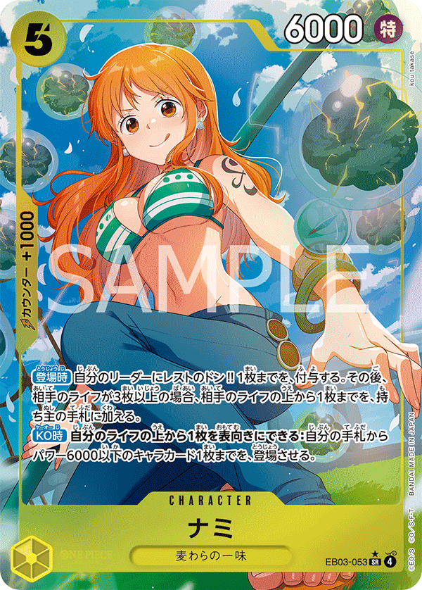 EB03-053 Nami 娜美 (Alt Art)(異畫)
