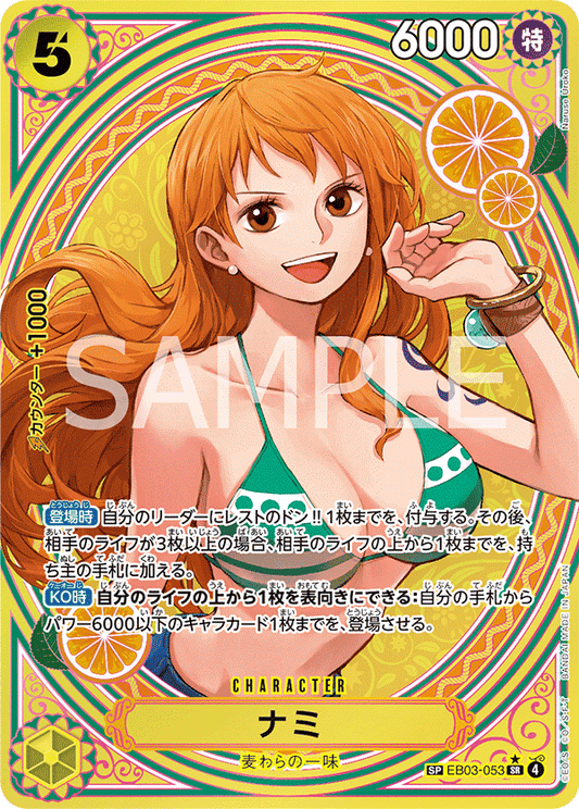 EB03-053 Nami 娜美 (Alt art)(異畫)(SP)