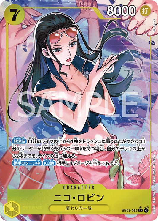 EB03-055 Nico Robin 妮可・羅賓 (Alt Art)(異畫)