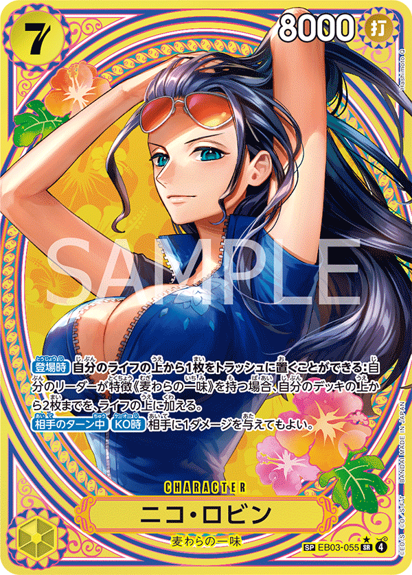 EB03-055 Nico Robin 妮可・羅賓 (Alt Art)(異畫)(2*)