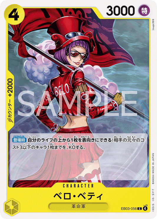 EB03-056 Belo Betty 貝洛・蓓媞