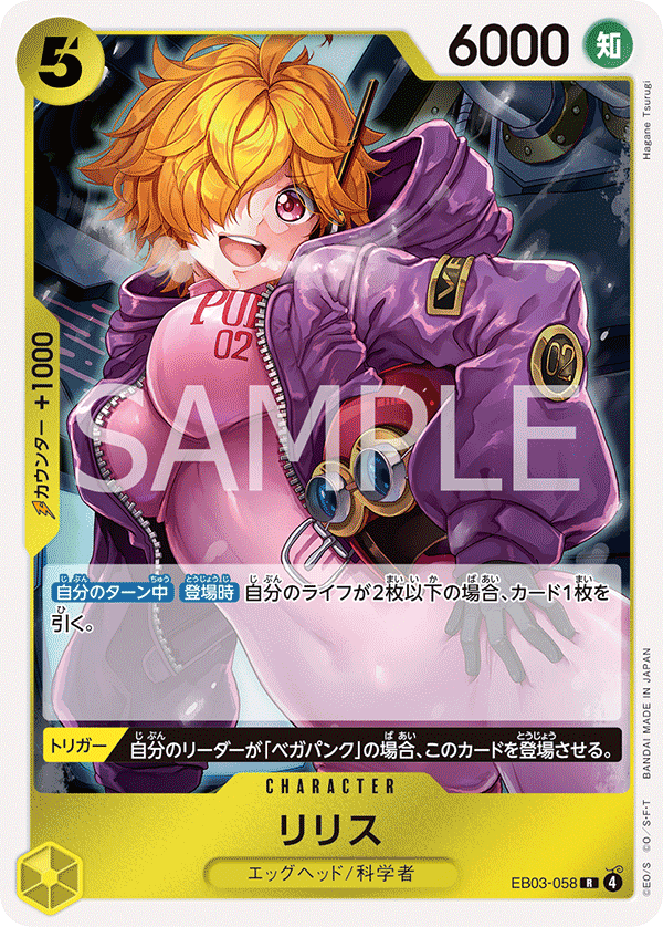EB03-058 Lilith 莉莉絲