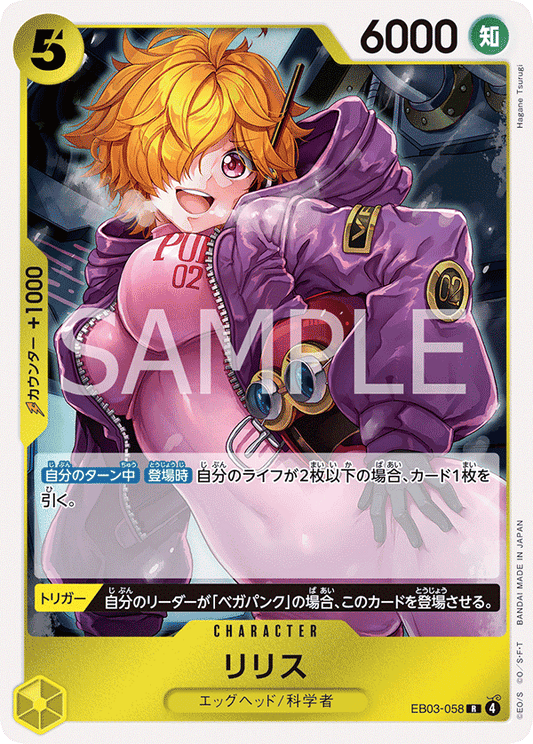 EB03-058 Lilith 莉莉絲