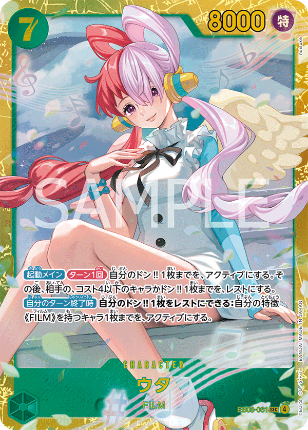 EB03-061 Uta 美音