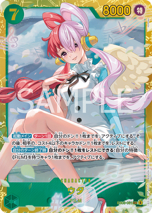 EB03-061 Uta 美音