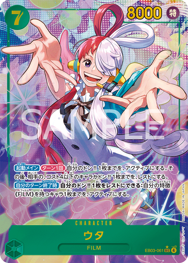 EB03-061 Uta 美音 (Alt Art)(異畫)