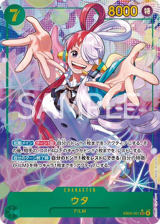 EB03-061 Uta 美音 (Alt Art)(異畫)