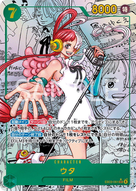 EB03-061 Uta 美音 (Alt Art)(異畫)(2*)