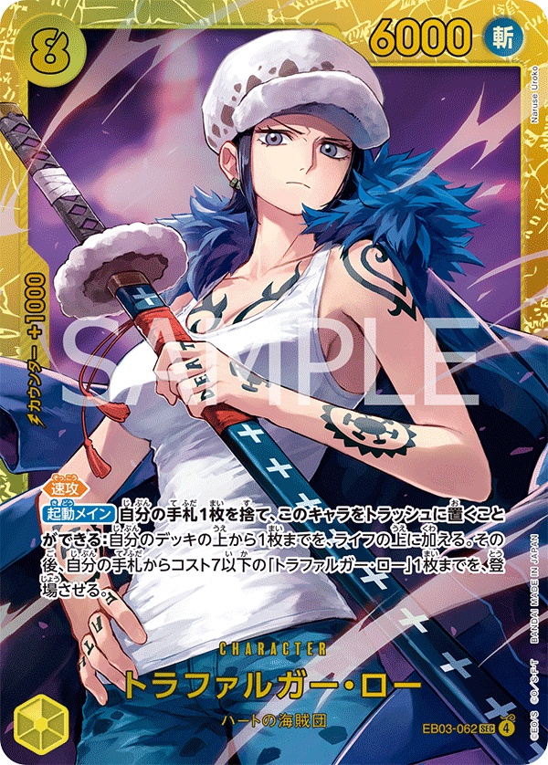 EB03-062 Trafalgar Law 托拉法爾加・羅