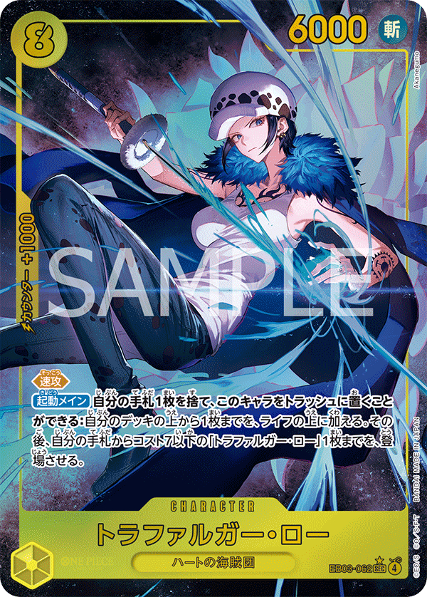 EB03-062 Trafalgar Law 托拉法爾加・羅 (Alt Art)(異畫)