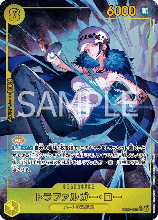 EB03-062 Trafalgar Law 托拉法爾加・羅 (Alt Art)(異畫)